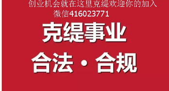克緹直銷 全民創(chuàng)業(yè)新機(jī)遇，攜手獵鷹團(tuán)隊(duì)共贏未來(lái)