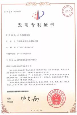 雷曼股份發明專利榮獲中國專利優秀獎，引領LED顯示屏技術新高度